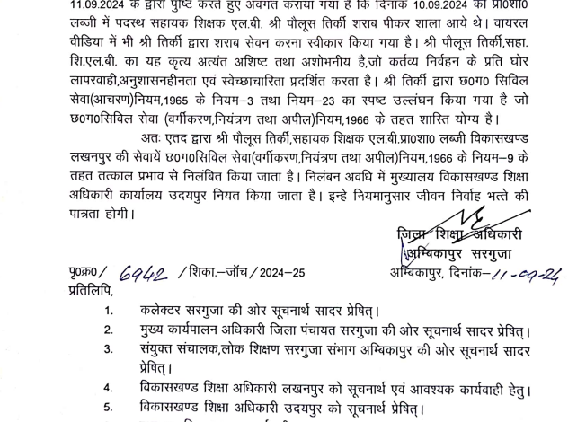 ब्रेकिंग : ATD न्यूज की खबर का असर,शराबी शिक्षक निलंबित