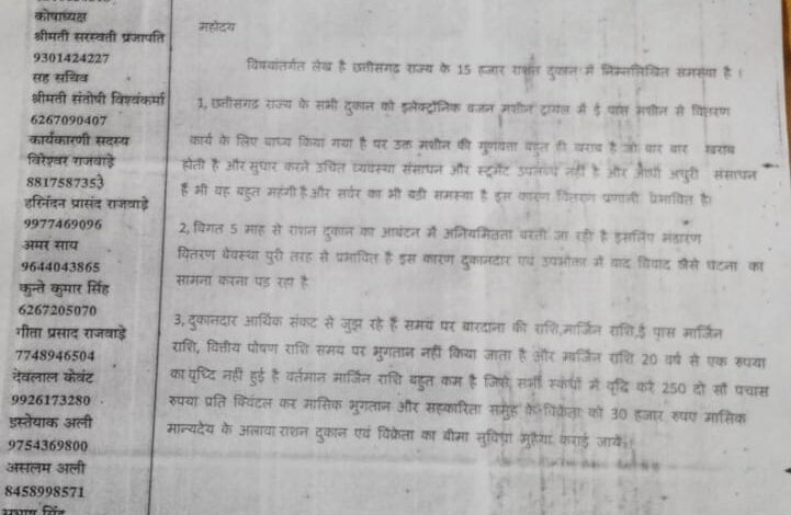 शासकीय राशन दुकानदार व विक्रेता कल्याण संघ ने कई समस्याओं को लेकर अनिश्चितकालीन हड़ताल शुरू किया